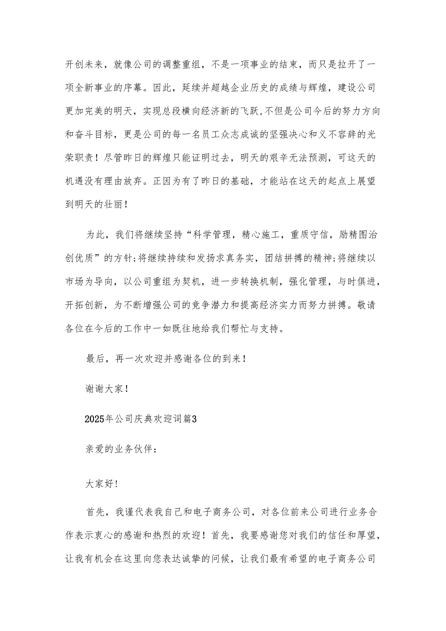 2025年公司庆典欢迎词（11篇）.docx_第2页