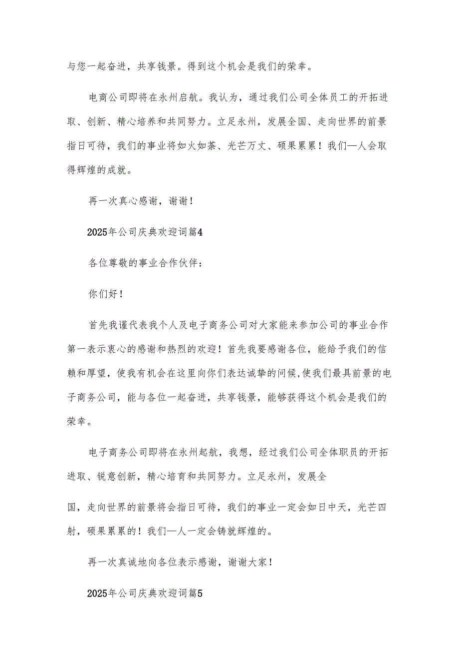 2025年公司庆典欢迎词（11篇）.docx_第3页