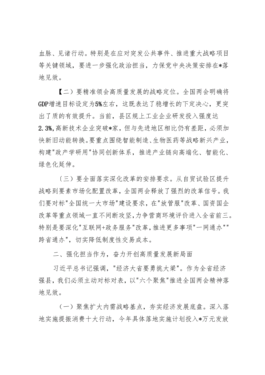 县区传达学习全国两会精神会议主持讲话材料.docx_第2页