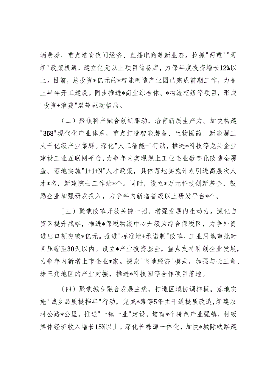 县区传达学习全国两会精神会议主持讲话材料.docx_第3页