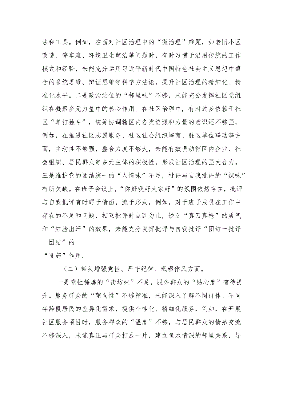 领导班子成员2024组织生活会“四个带头”对照检查发言材料.docx_第2页