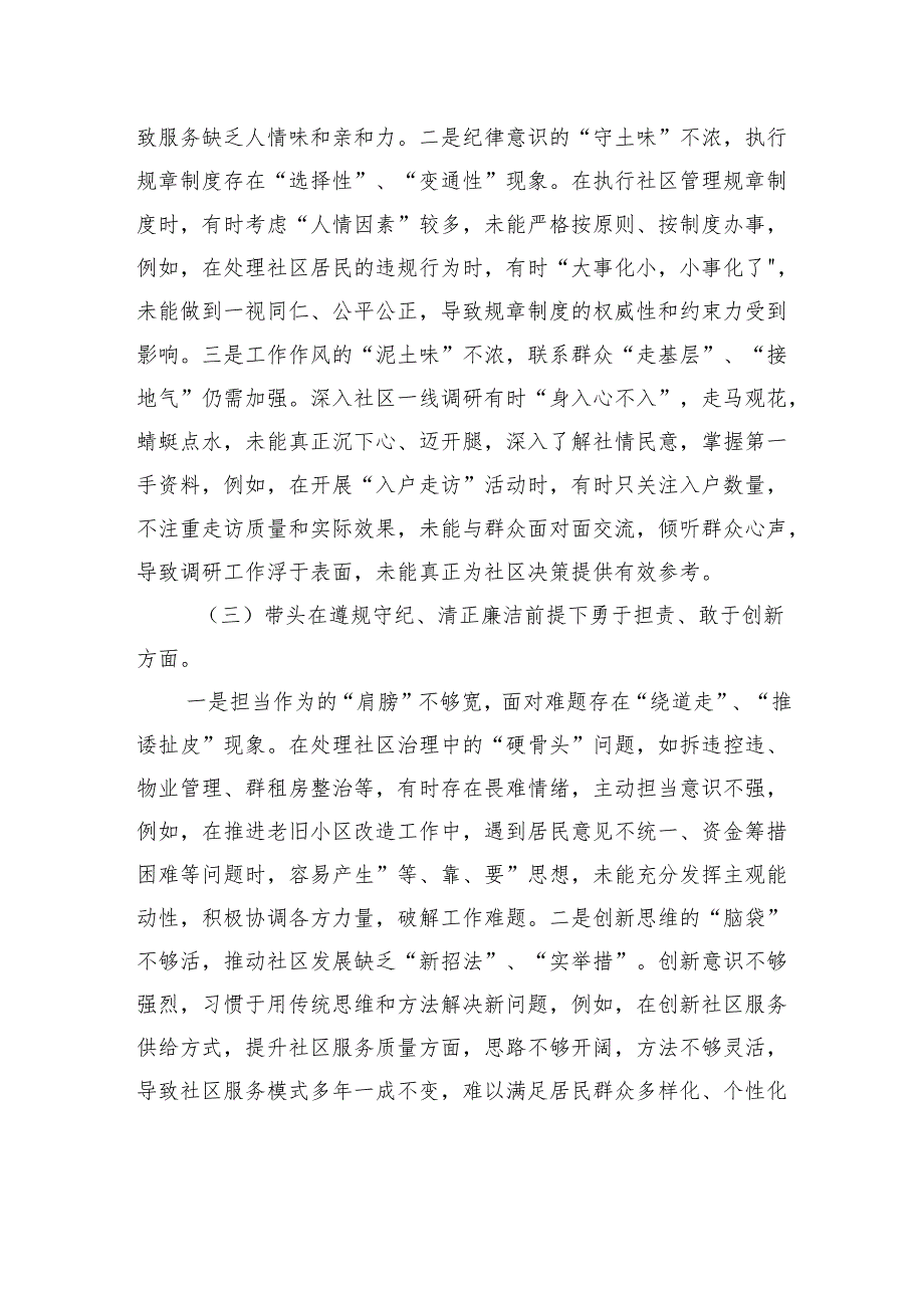 领导班子成员2024组织生活会“四个带头”对照检查发言材料.docx_第3页
