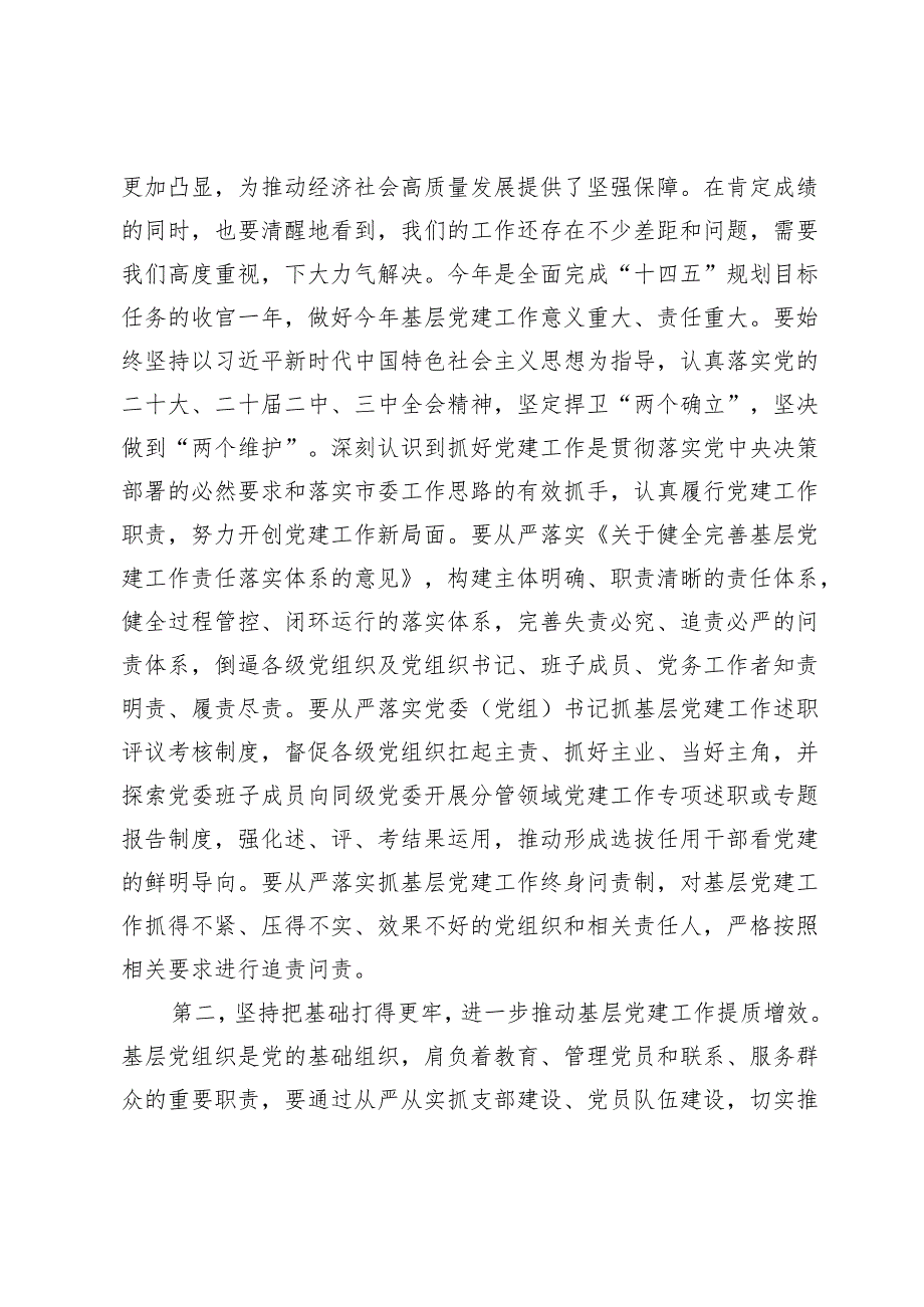 在一季度基层党建工作推进工作会上的讲话提纲.docx_第2页