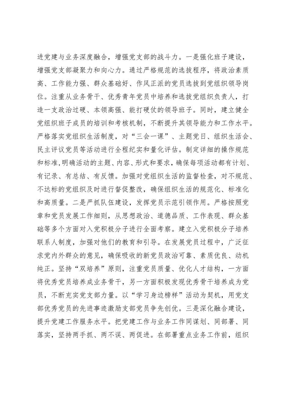 在一季度基层党建工作推进工作会上的讲话提纲.docx_第3页