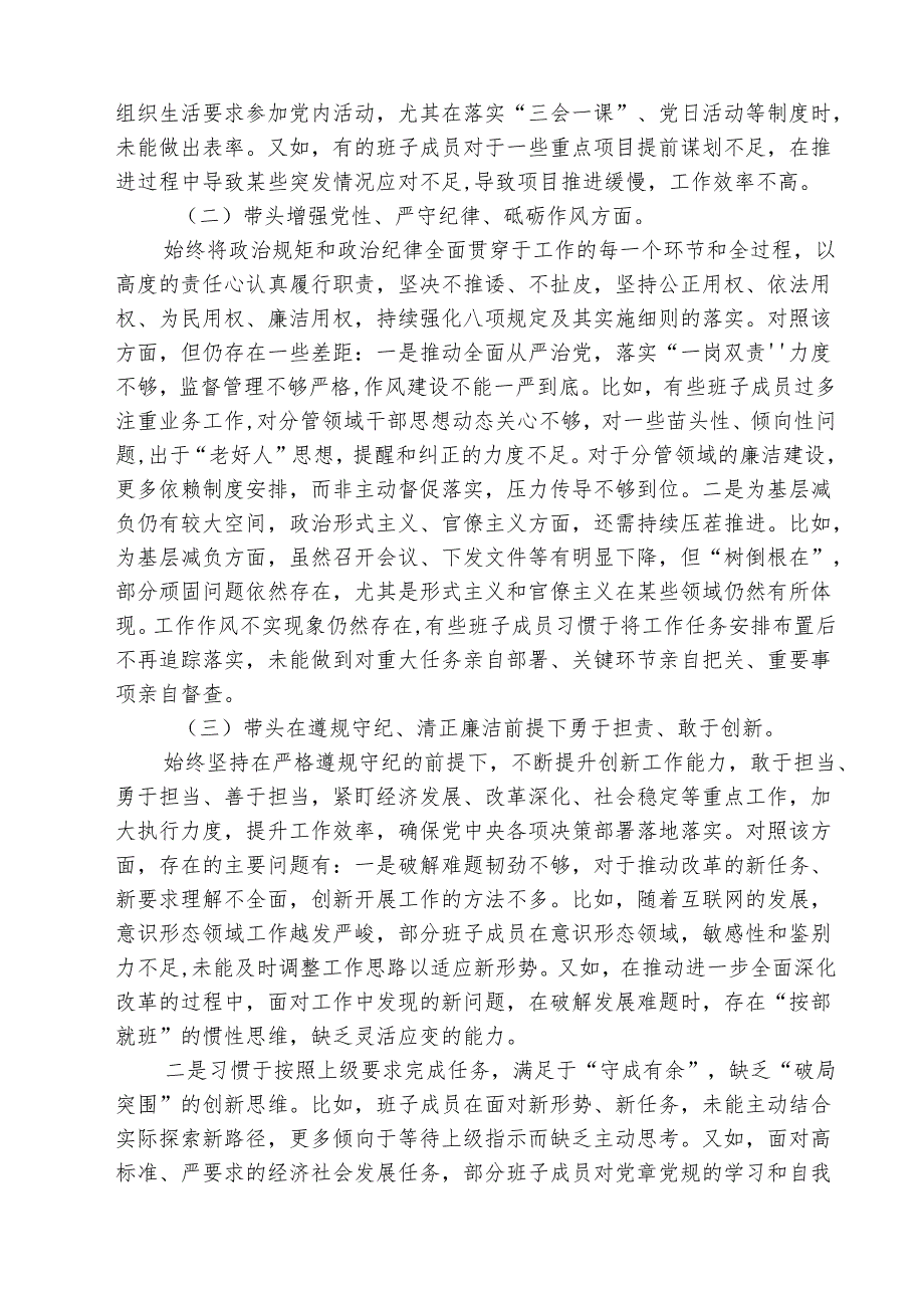 （3篇）2025年履行意识形态工作责任制情况等五个方面存在的问题及整改措施精选版.docx_第2页