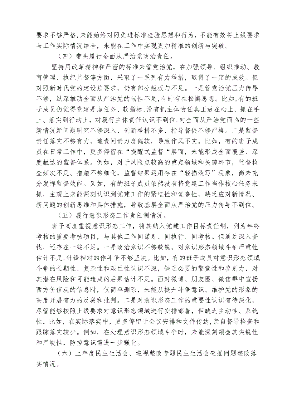 （3篇）2025年履行意识形态工作责任制情况等五个方面存在的问题及整改措施精选版.docx_第3页