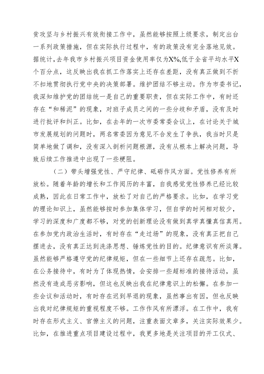 （10篇）2025民主生活会个人对照检查（四个带头）（精选）.docx_第2页