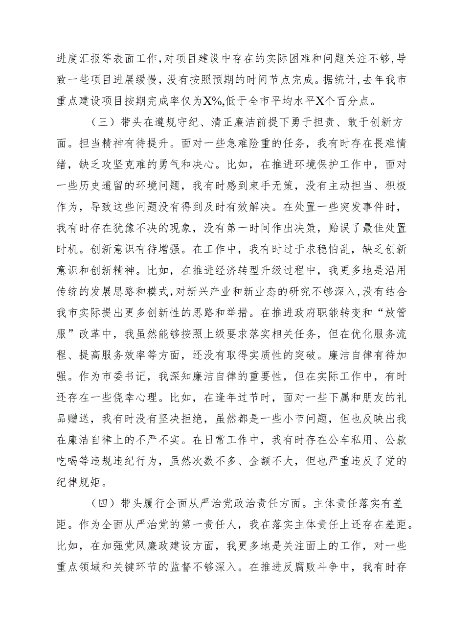 （10篇）2025民主生活会个人对照检查（四个带头）（精选）.docx_第3页