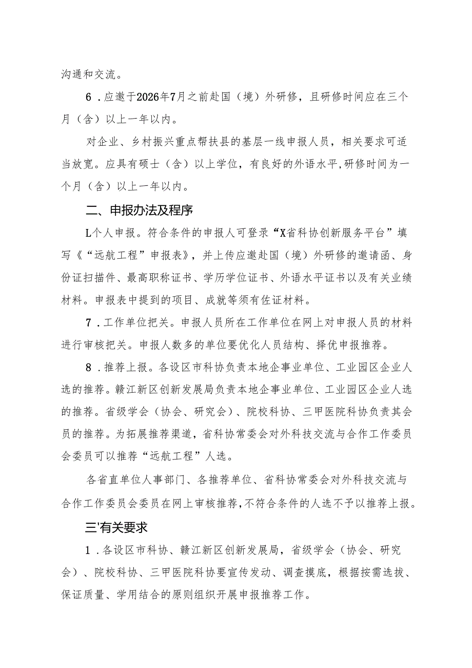 2025年远航工程申报通知.docx_第2页