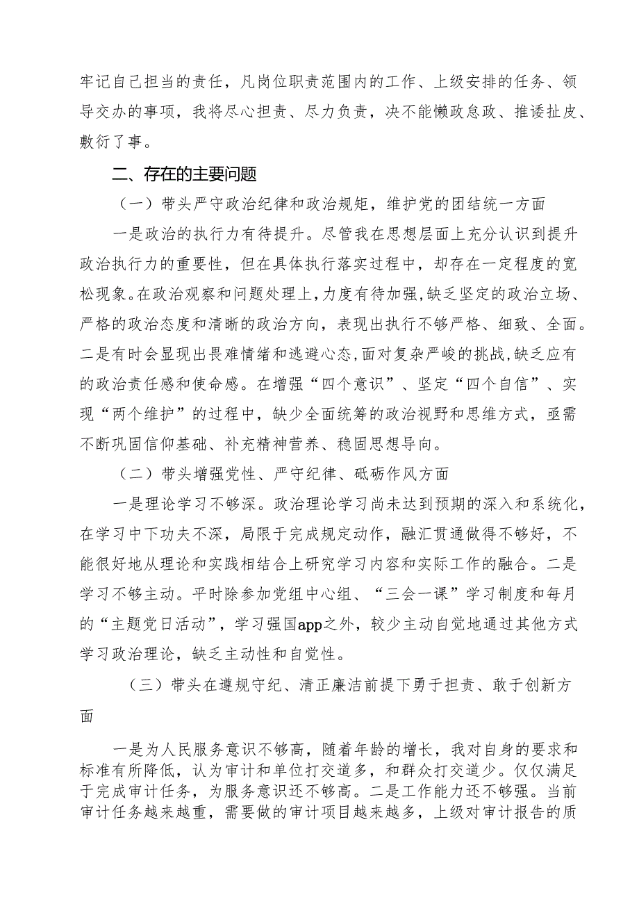 2025民主生活会个人对照检查情况报告10篇（最新版）.docx_第3页