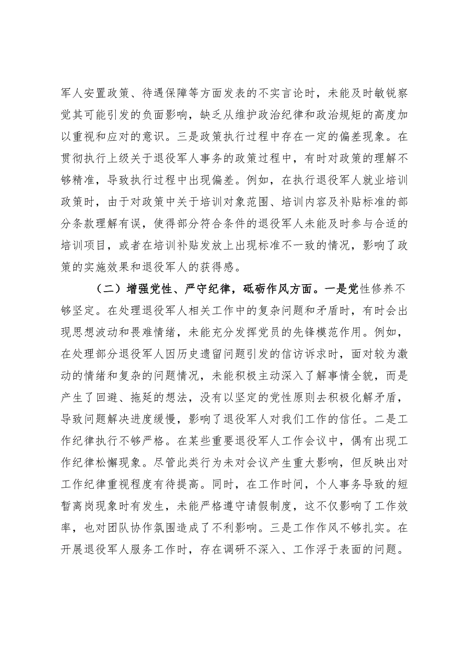 退役军人事务局副书记2024年民主生活会个人对照检查发言材料.docx_第2页