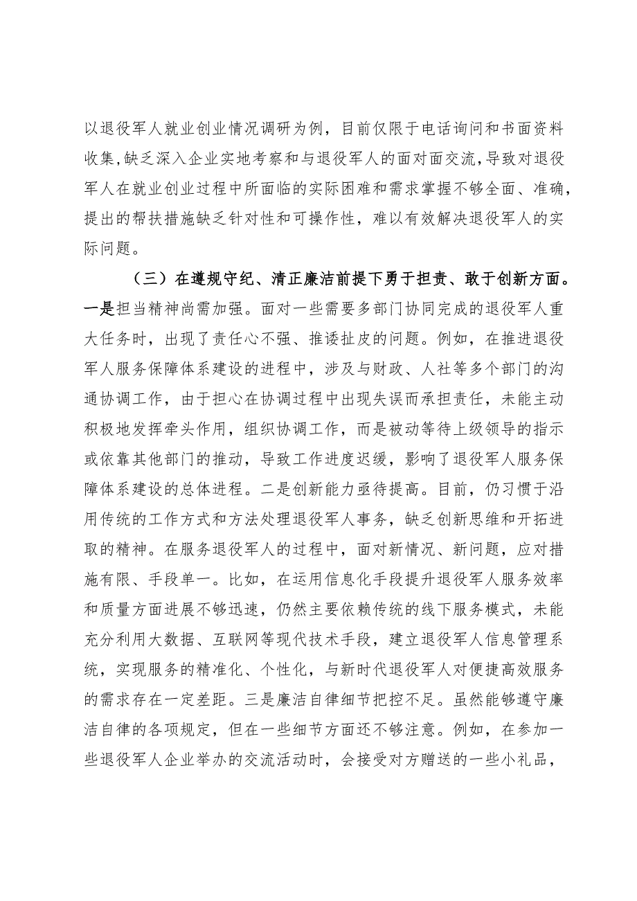 退役军人事务局副书记2024年民主生活会个人对照检查发言材料.docx_第3页