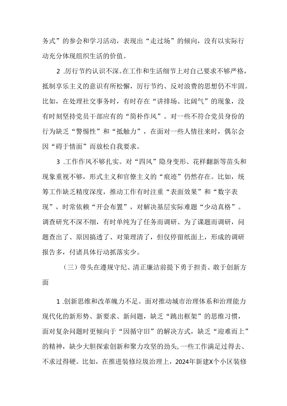 3篇2024民主生活会“四个方面”领导干部个人对照检查材料.docx_第3页