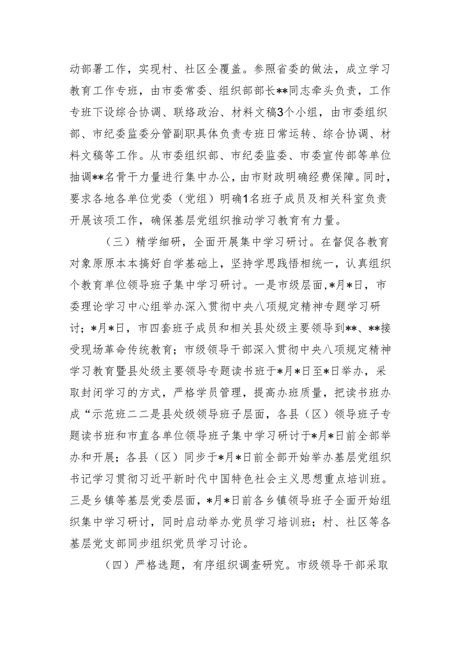 2025年某市深入贯彻中央八项规定精神学习教育启动部署情况汇报.docx_第2页
