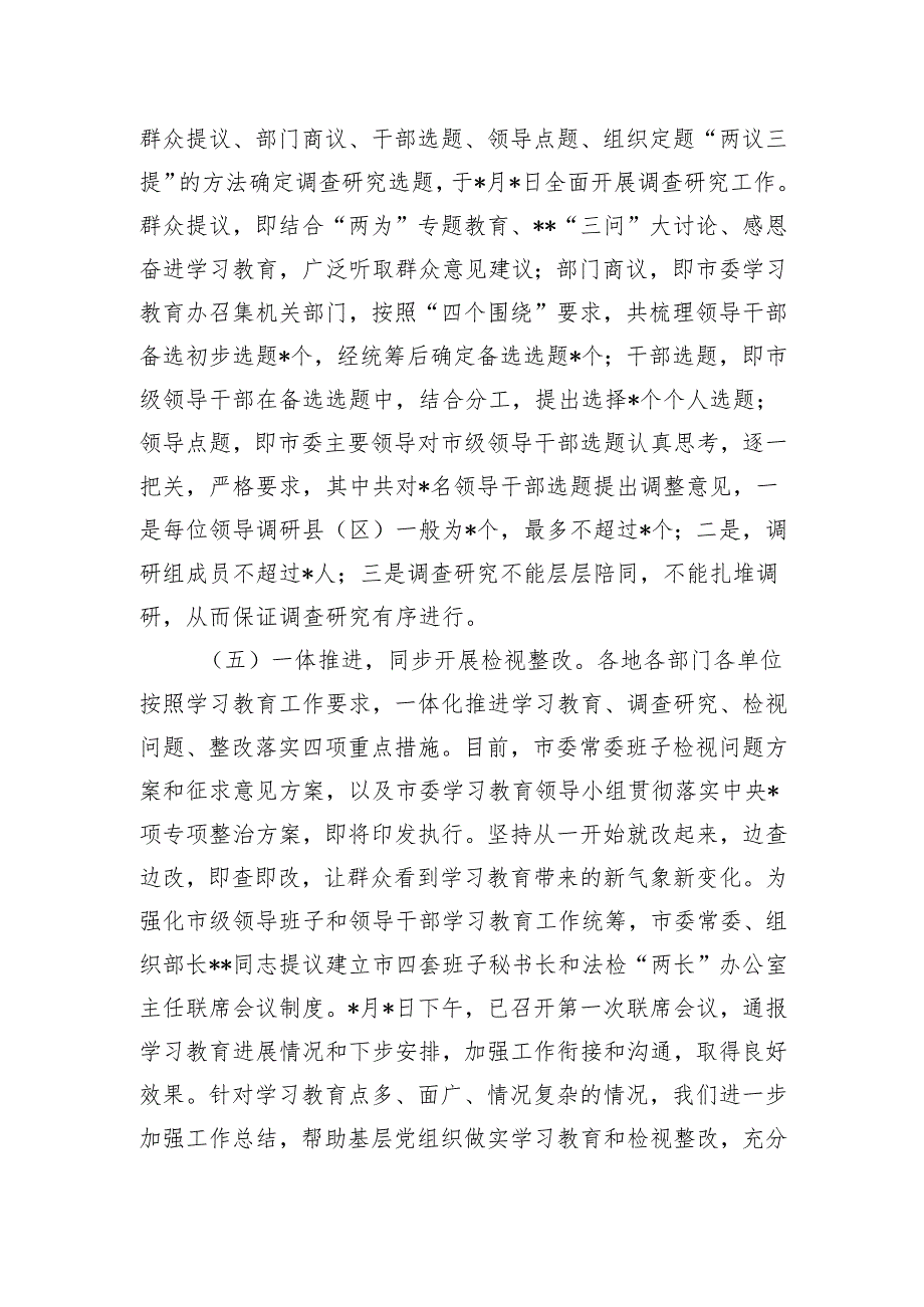 2025年某市深入贯彻中央八项规定精神学习教育启动部署情况汇报.docx_第3页