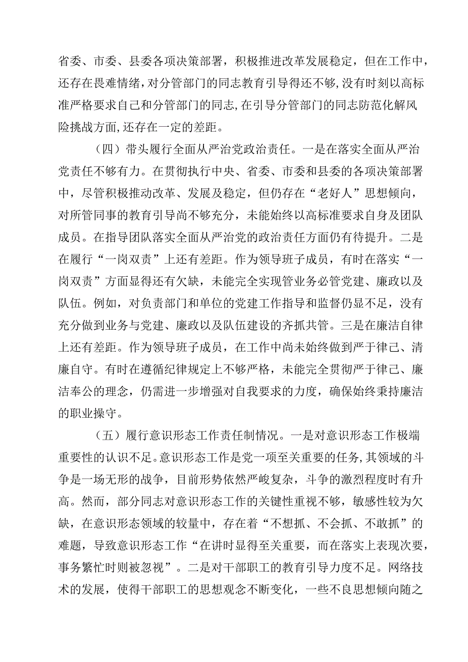 8篇领导班子成员2025民主生活会对照检查材料精选.docx_第3页