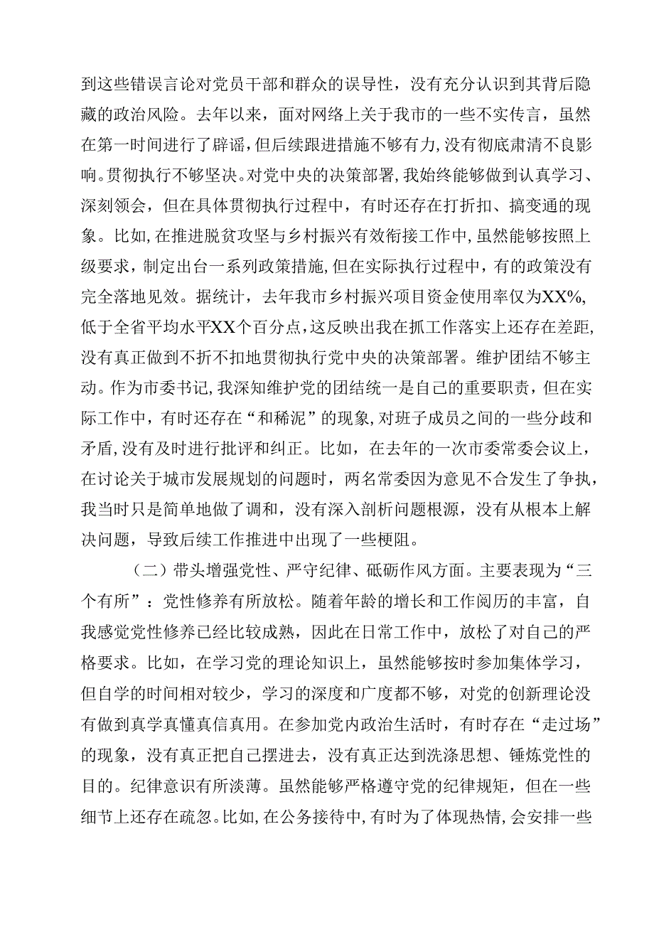 2025年带头增强党性、严守纪律、砥砺作风方面等“四个带头”个人对照检查材料10篇（最新版）.docx_第3页