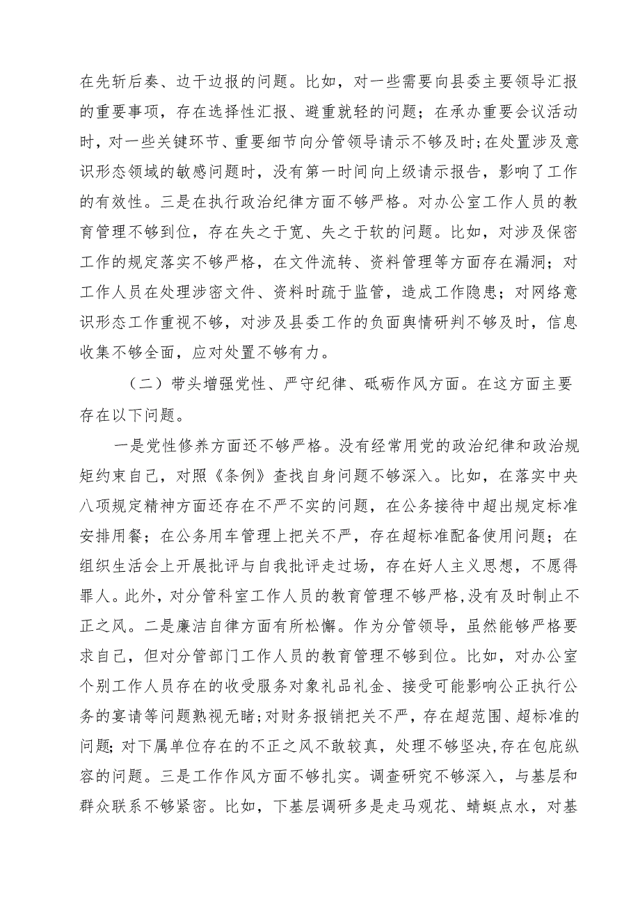 围绕“带头在遵规守纪、清正廉洁前提下勇于担责、敢于创新”等四个带头方面存在的问题不足及下一步的整改措施精选六篇完整版.docx_第2页