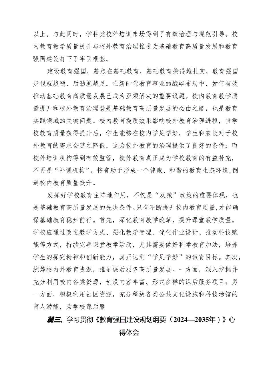 （13篇）学习《教育强国建设规划纲要(20242035年)》心得体会合辑.docx_第3页