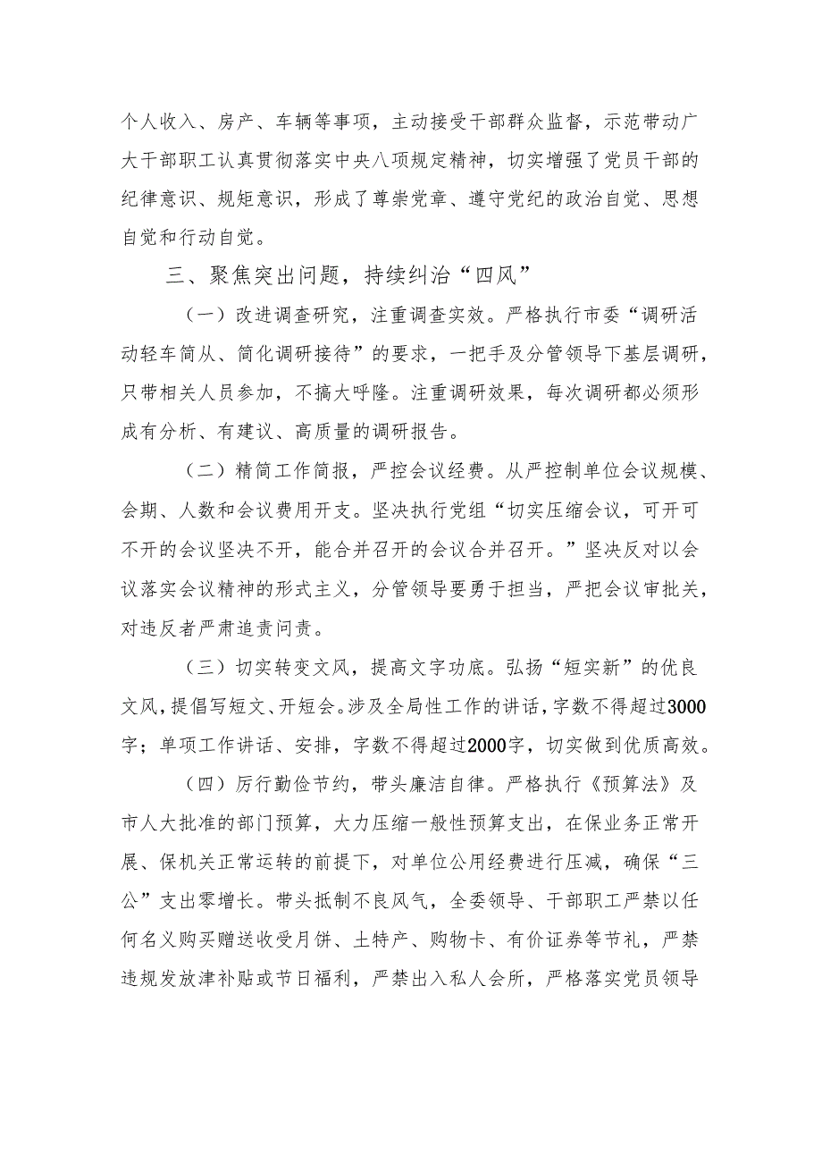 贯彻落实中央“八项规定”精神的情况汇报.docx_第2页