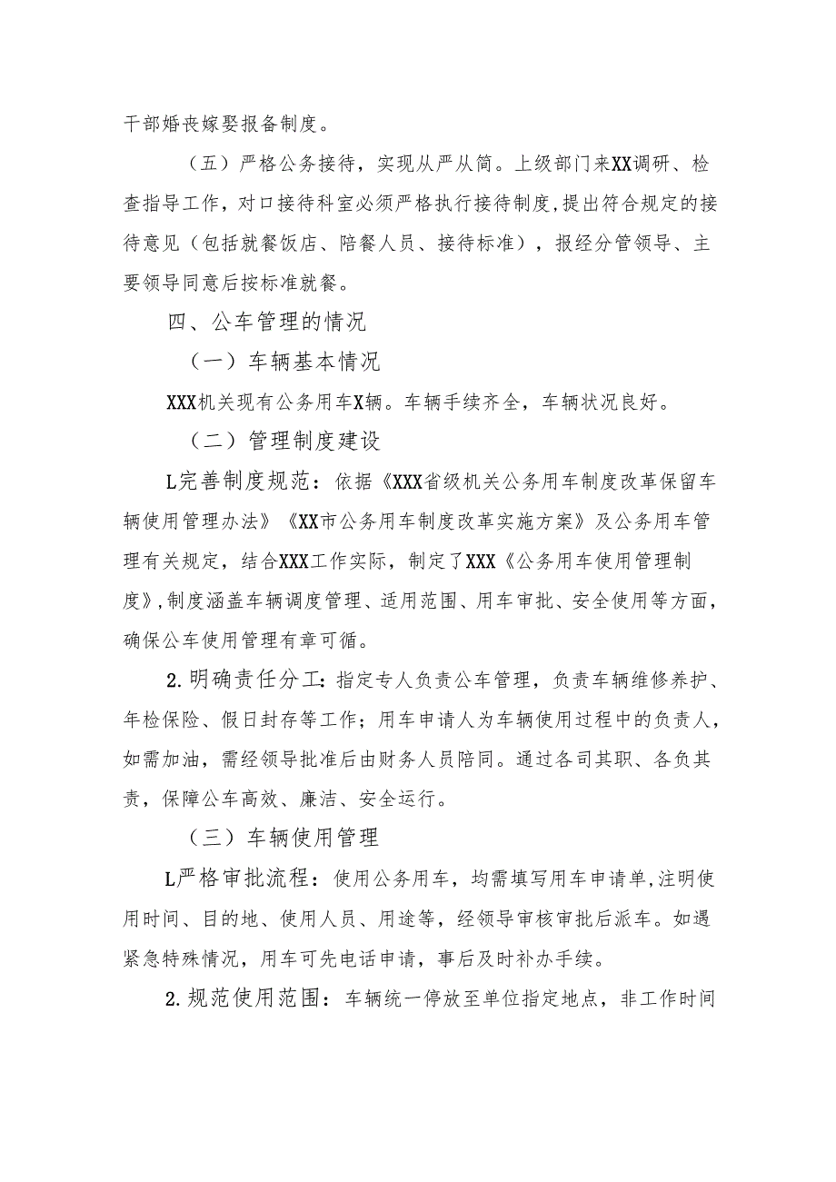 贯彻落实中央“八项规定”精神的情况汇报.docx_第3页