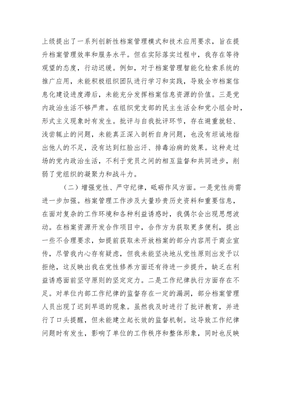 档案馆党支部书记2024组织生活个人检查发言材料.docx_第2页