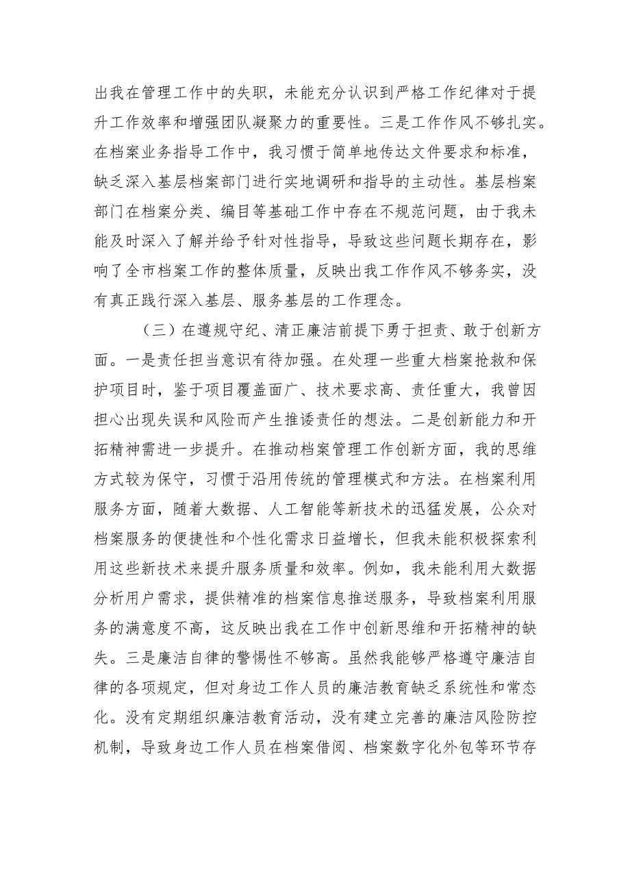档案馆党支部书记2024组织生活个人检查发言材料.docx_第3页