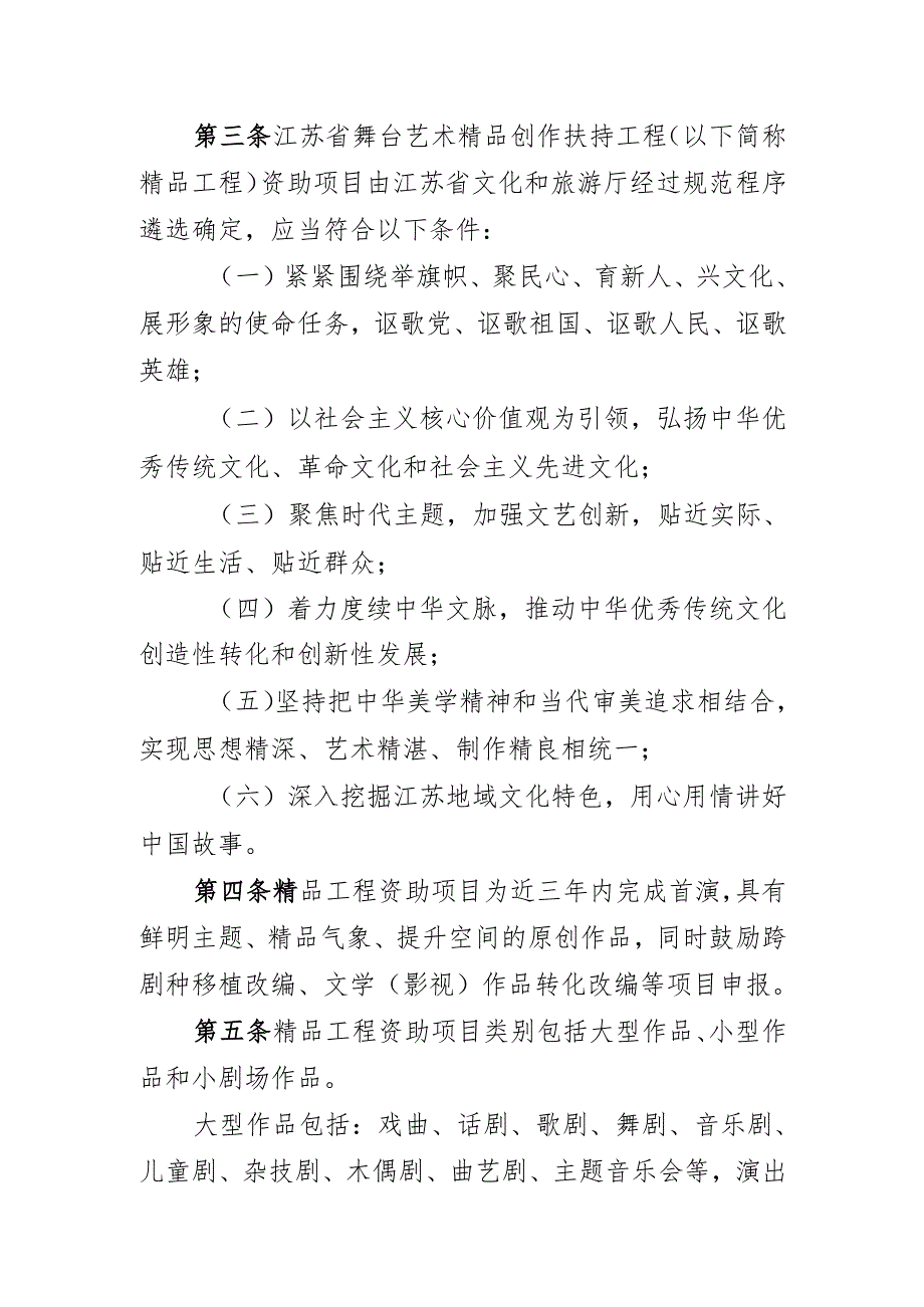 《江苏省舞台艺术精品创作扶持工程实施办法.docx_第2页