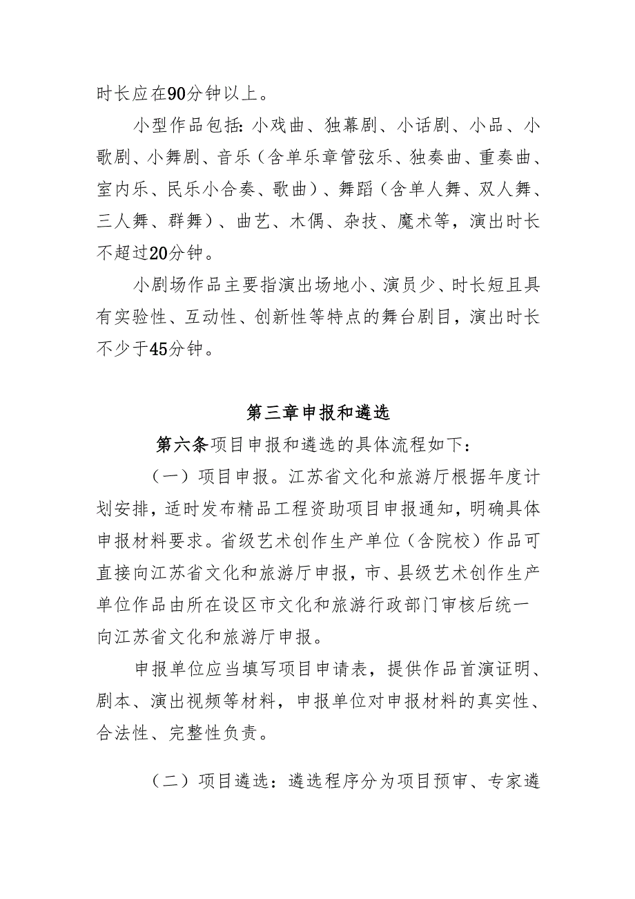 《江苏省舞台艺术精品创作扶持工程实施办法.docx_第3页