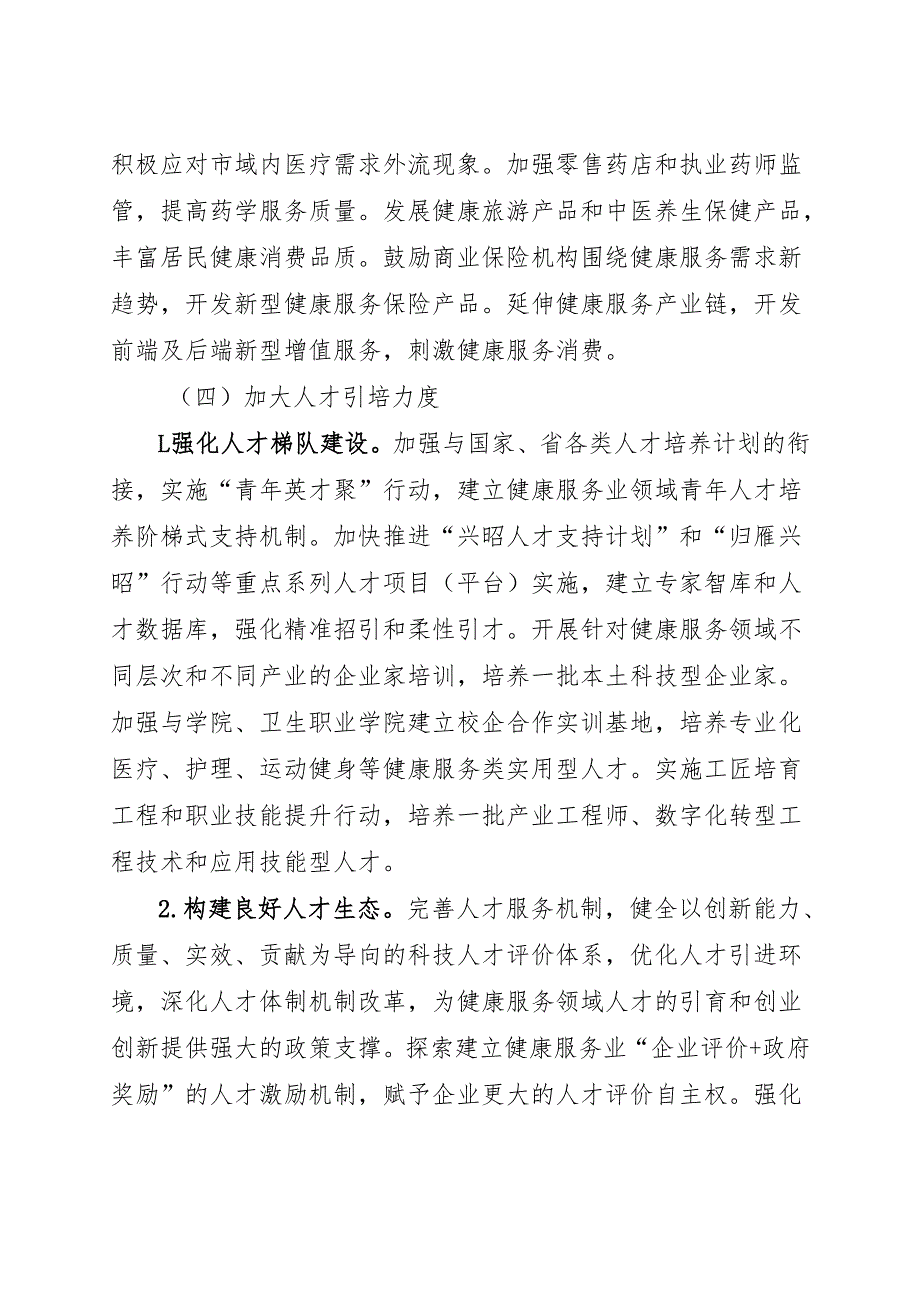 “十五五”健康服务业发展规划(1).docx_第2页