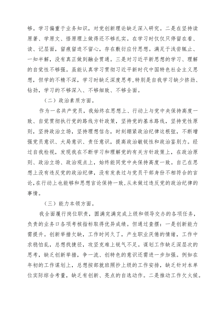 11篇2025年专题教育专题民主生活会个人对照检查材料（精选版）.docx_第3页