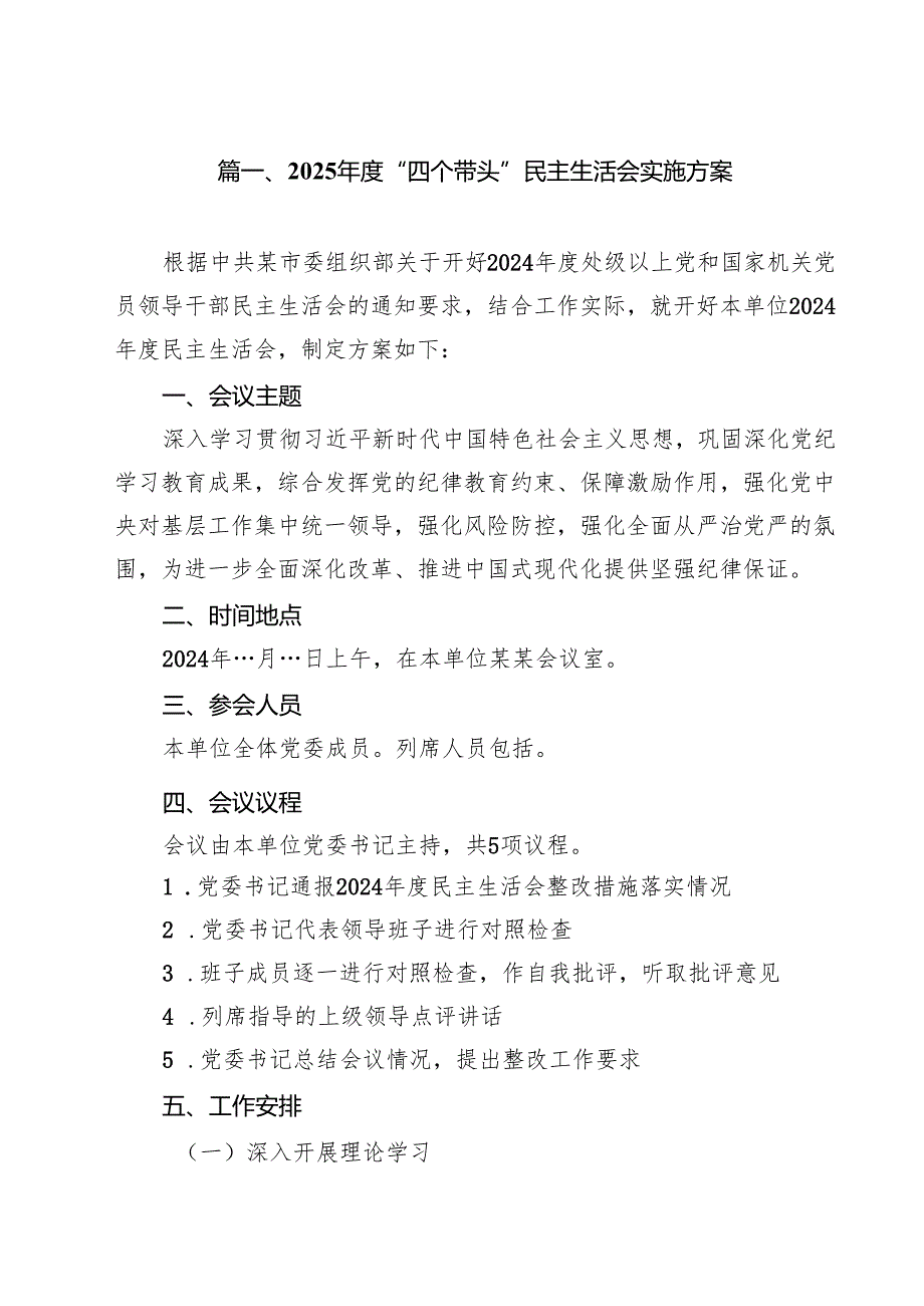 （13篇）2025“四个带头”民主生活会实施方案范文.docx_第2页