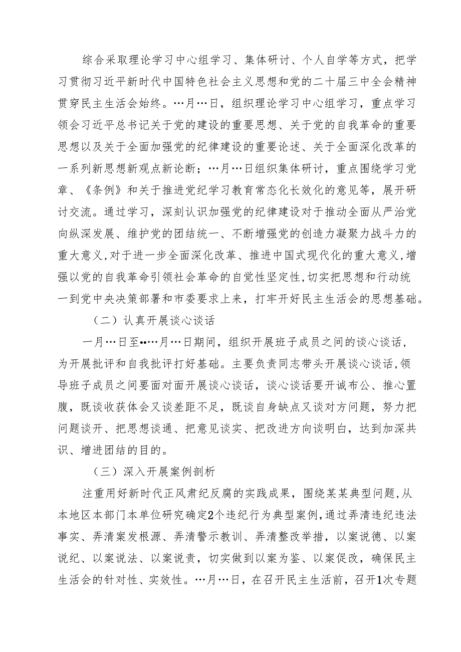 （13篇）2025“四个带头”民主生活会实施方案范文.docx_第3页