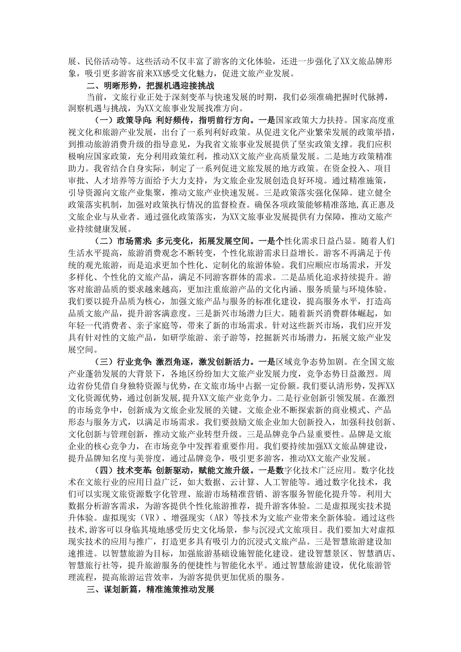 厅长在2025年全省文旅局长会议上的讲话.docx_第2页