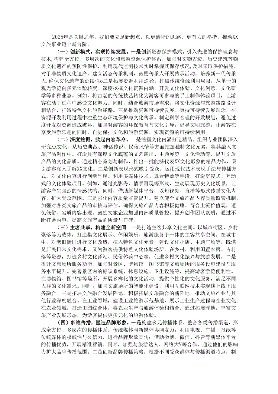 厅长在2025年全省文旅局长会议上的讲话.docx_第3页