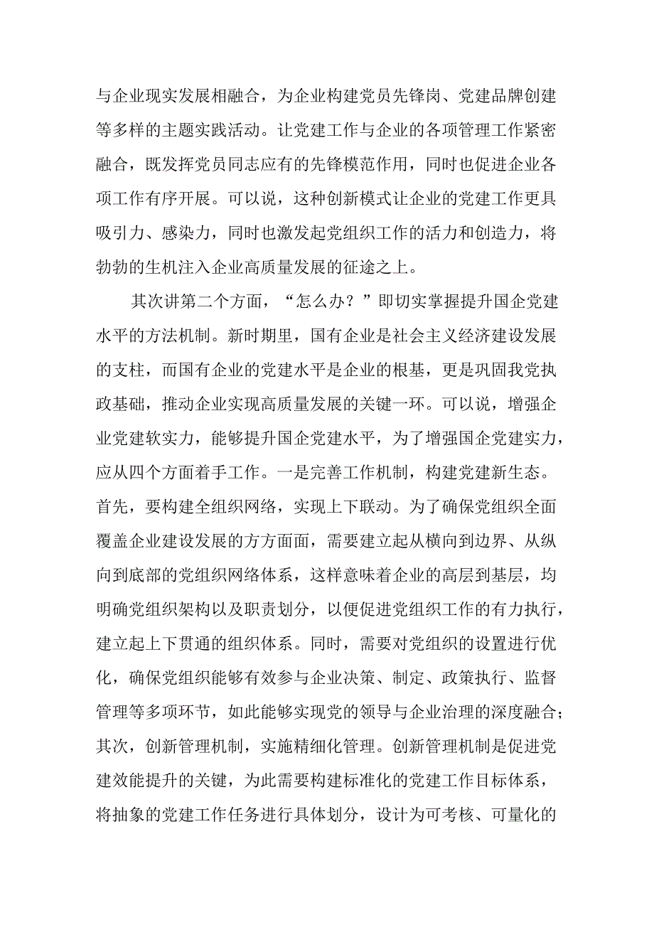 党课：提升党建质效 引领企业高质量发展.docx_第3页