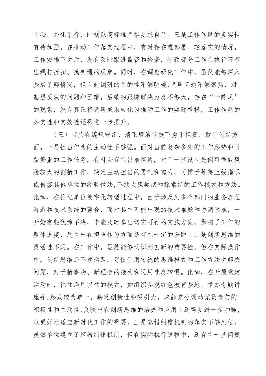 农业农村局领导干部2025专题民主生活会对照检查发言材料（四个带头反面典型案例剖析）（精选3篇）.docx_第3页
