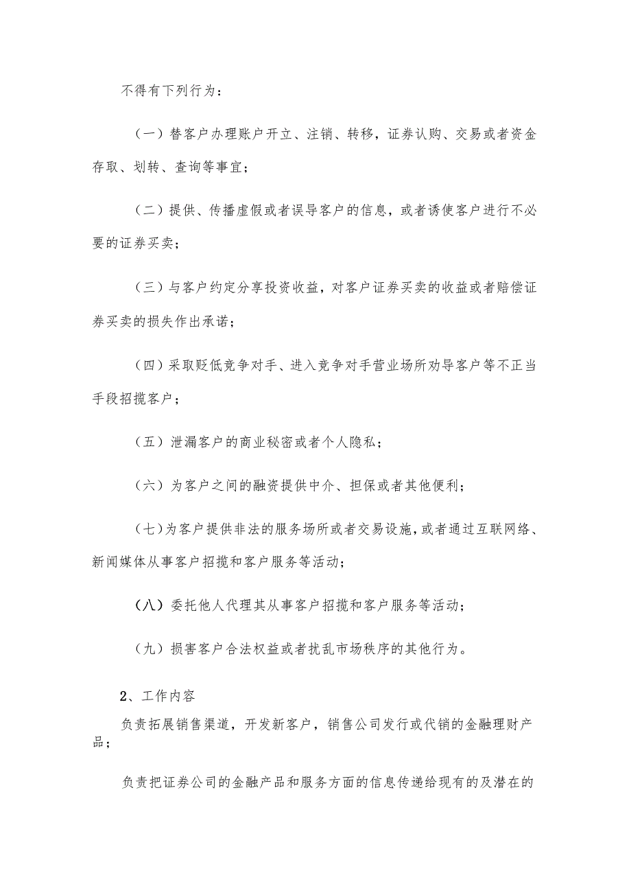 证券年终工作总结范文（7篇）.docx_第2页