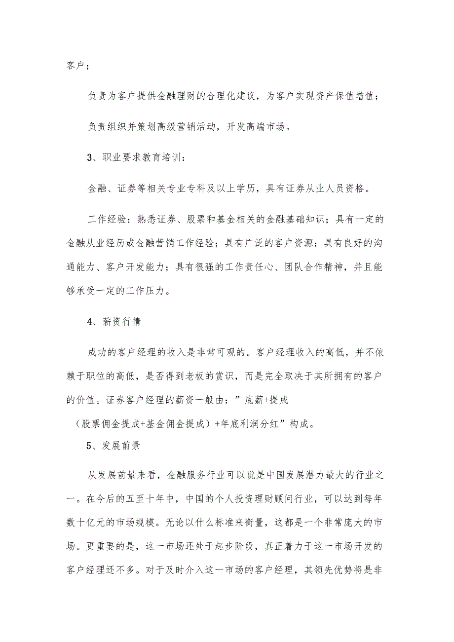 证券年终工作总结范文（7篇）.docx_第3页