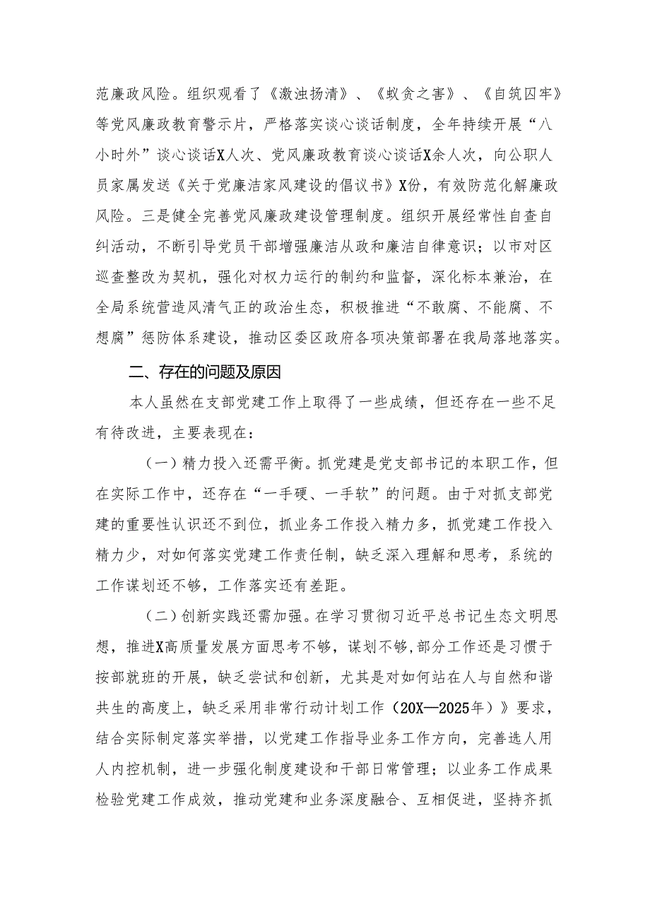 2025党支部书记个人述职报告精选15篇.docx_第1页