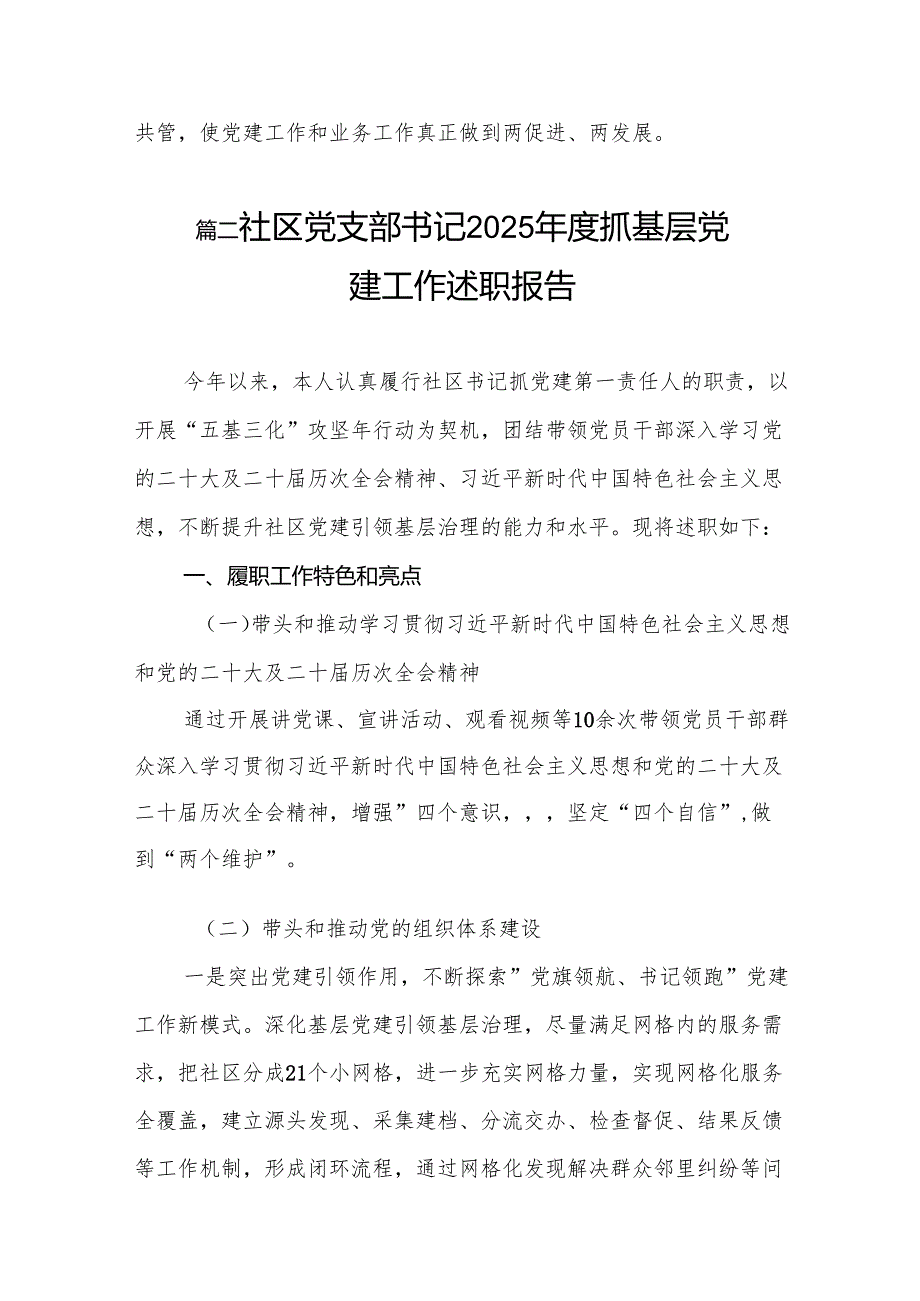 2025党支部书记个人述职报告精选15篇.docx_第2页
