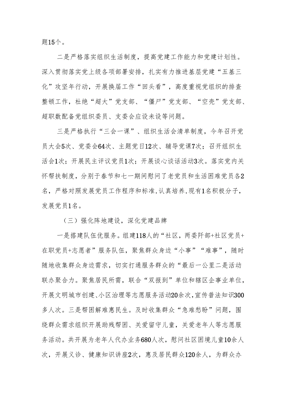 2025党支部书记个人述职报告精选15篇.docx_第3页