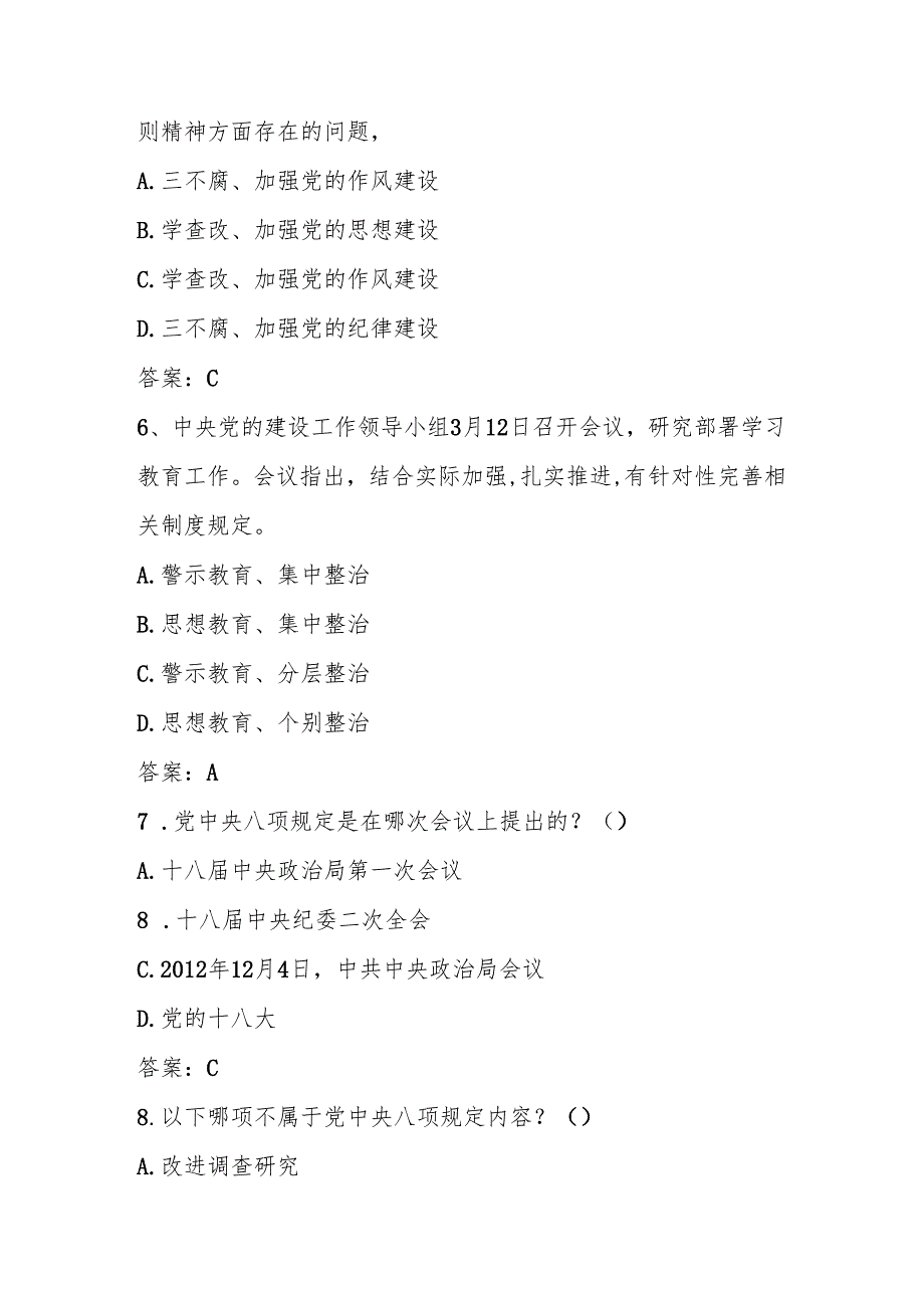 2025年深入贯彻中央八项规定精神学习教育应知应会知识竞赛测试题库及答案.docx_第3页
