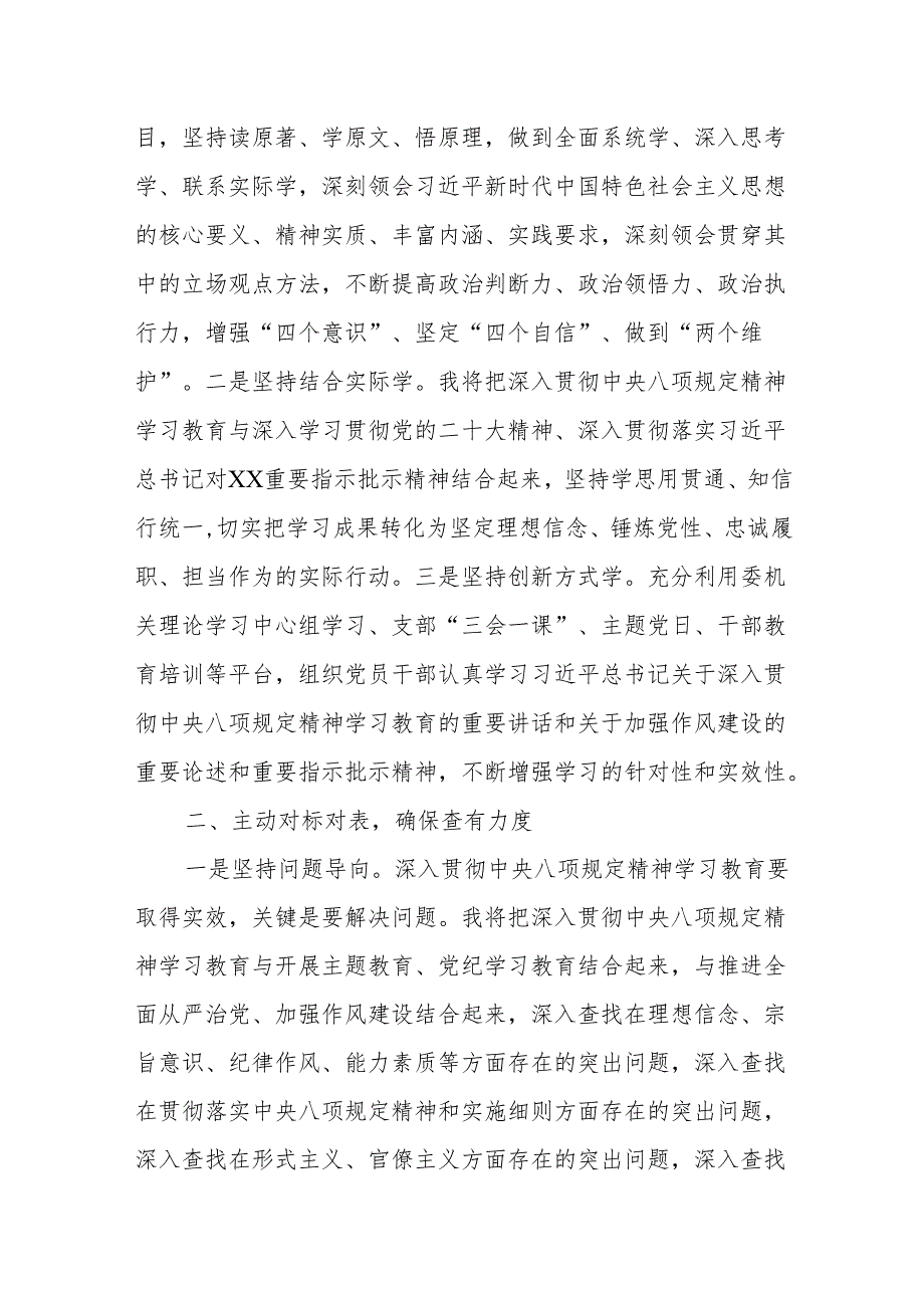 纪检干部关于深入贯彻中央八项规定精神学习教育的研讨发言材料.docx_第2页