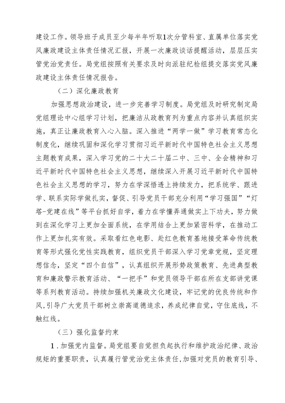 2025党风廉政建设工作要点工作计划10篇（最新版）.docx_第3页