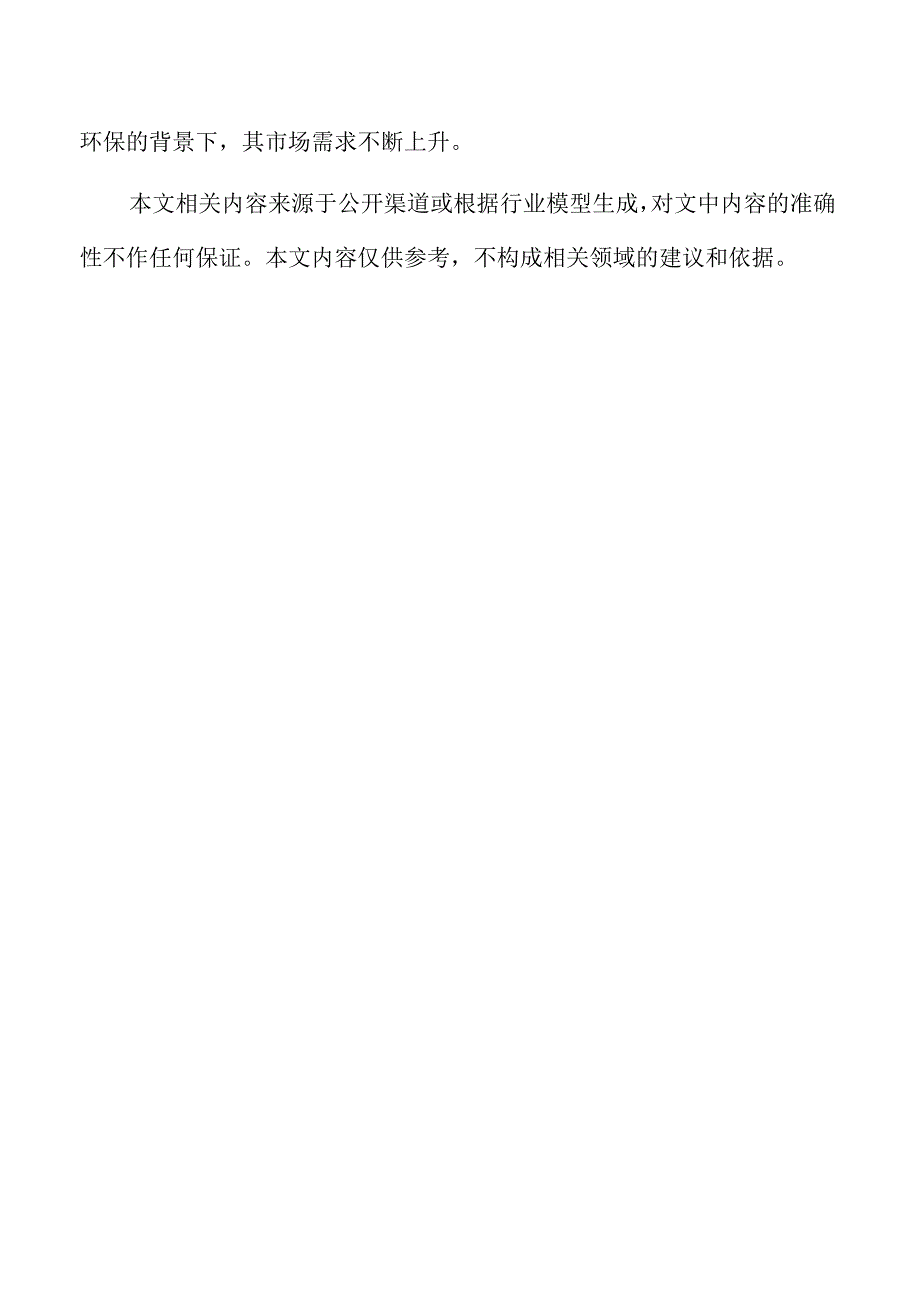 木纤维产业趋势分析与未来市场展望.docx_第2页