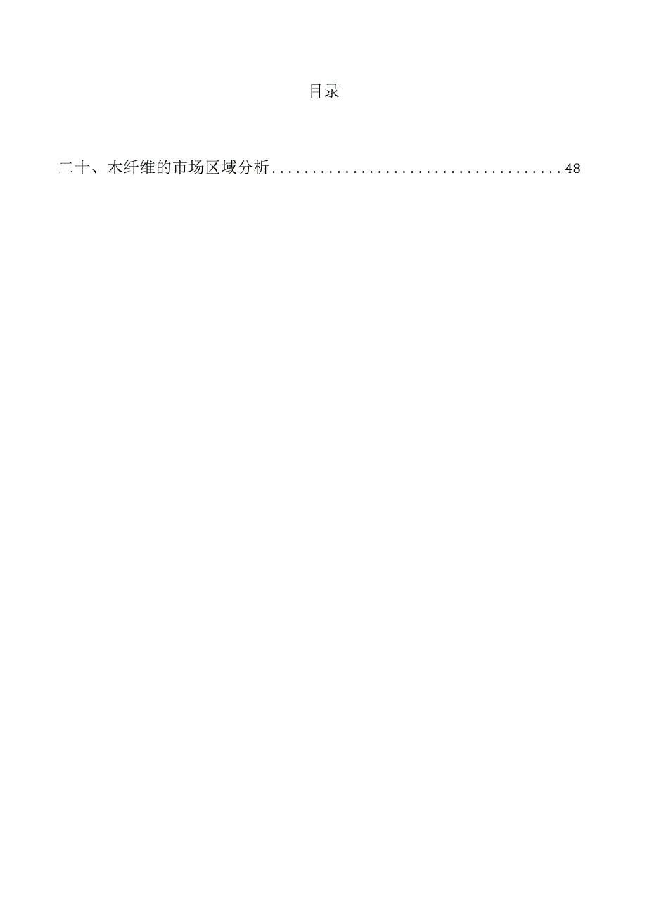 木纤维产业趋势分析与未来市场展望.docx_第3页