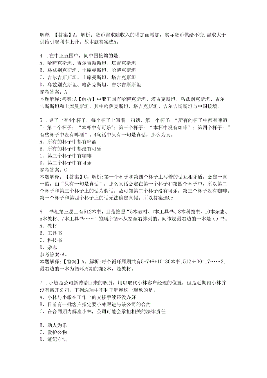 2024合肥滨湖投资控股集团有限公司招聘试题及答案解析.docx_第2页