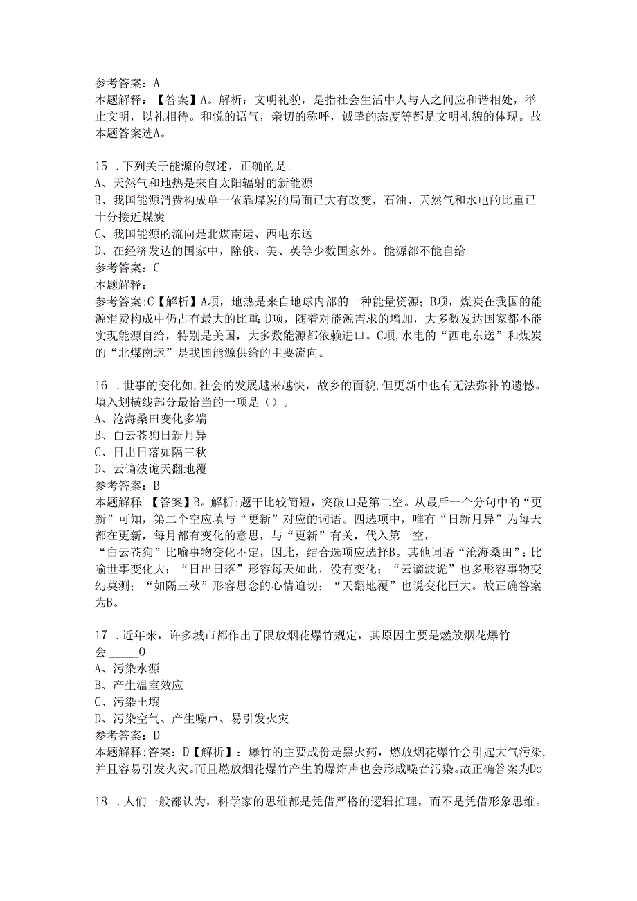 2024合肥滨湖投资控股集团有限公司招聘试题及答案解析.docx_第3页