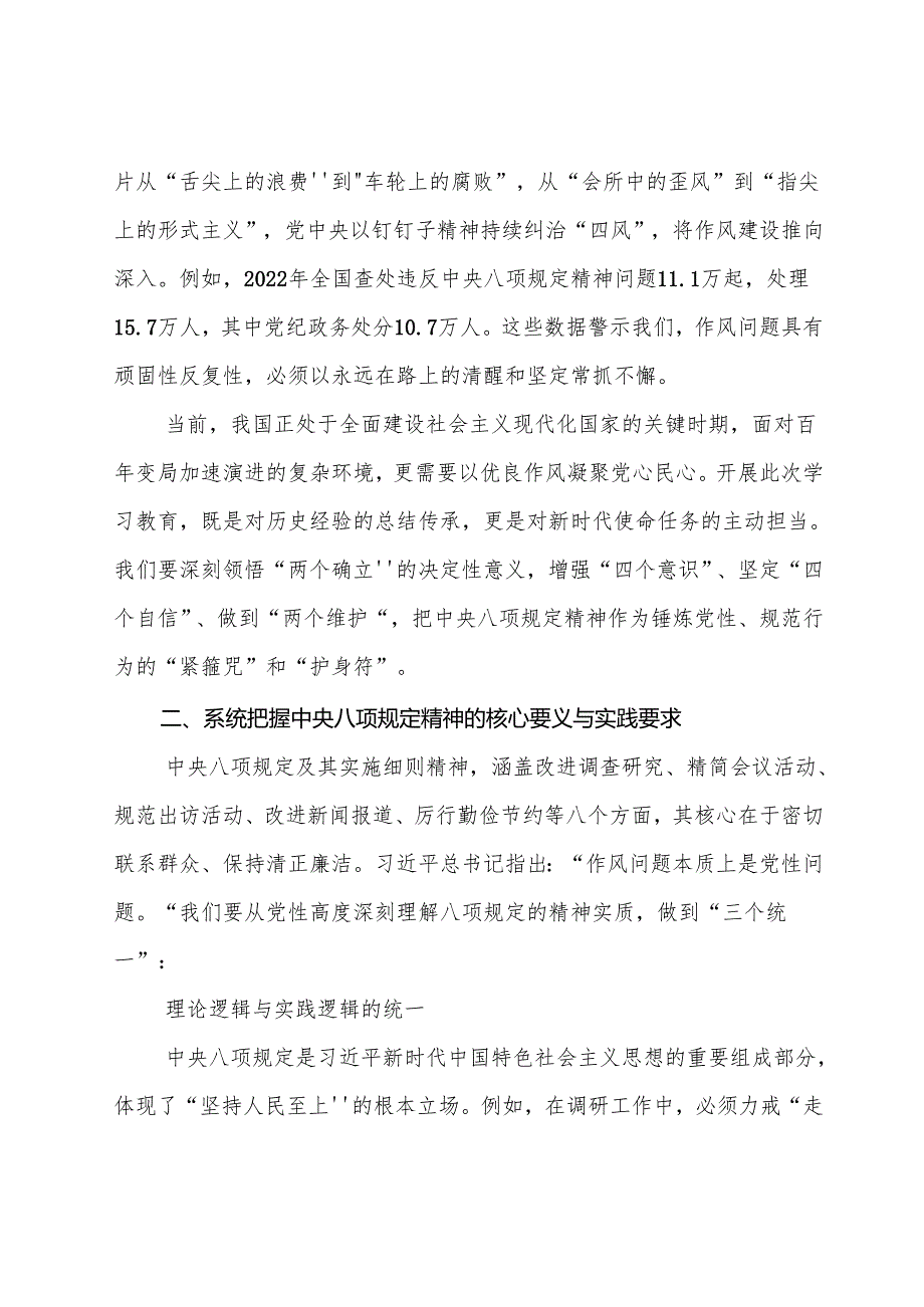 （多篇汇编）关于2025年八项规定学习教育工作党课提纲.docx_第2页